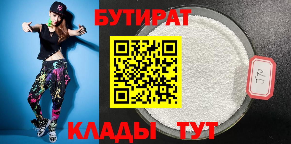 Бутират бутик  БУТИРАТ  Ипатово  Вход с VPN 
