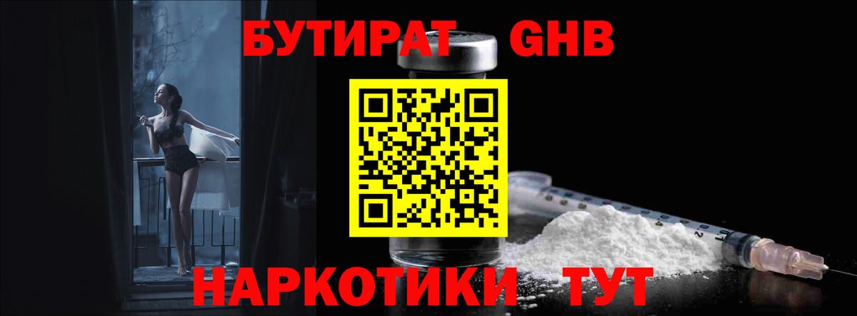 Бутират бутик Ипатово