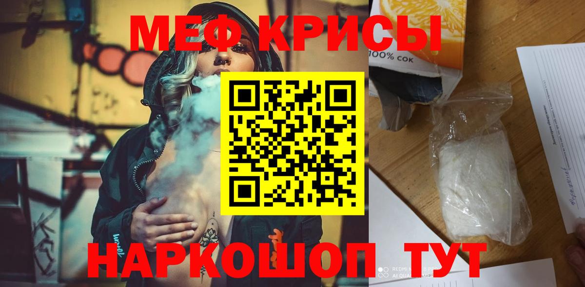 МЕФ кристаллы Ипатово