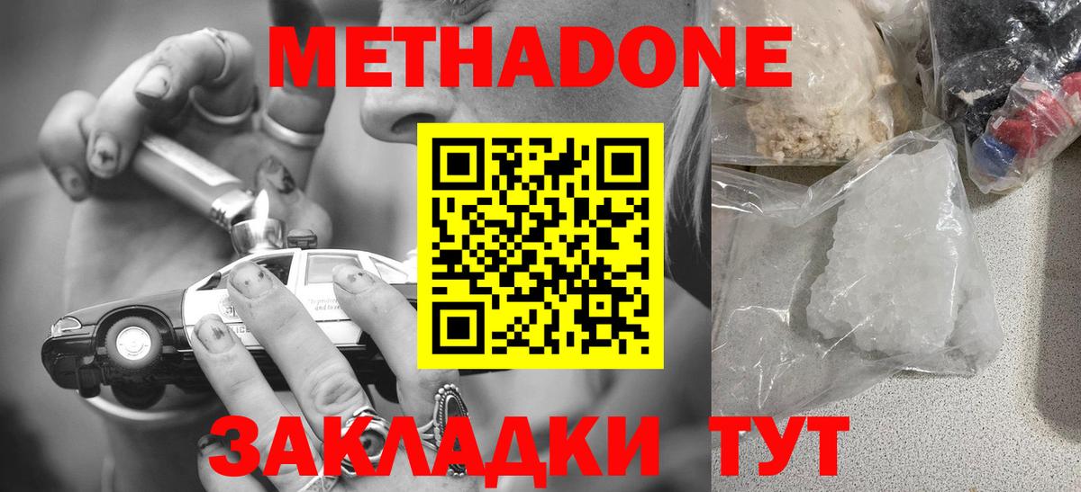 МЕТАДОН мёд Ипатово